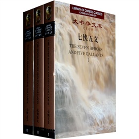 Library of Chinese Classics: The Seven Heroes and Five Gallants